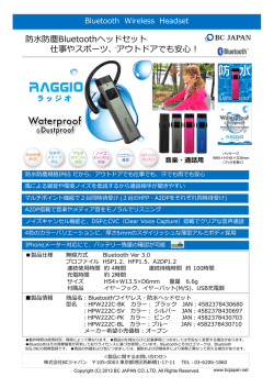 Bluetoothヘッドセット