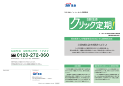 SBI生命 契約申込サポートデスク