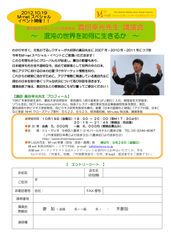 真田先生講演 - 株式会社レ・ミゼラ 代行事業部
