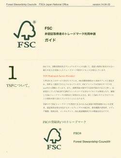 Preview - FSCジャパン