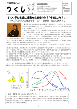 いつ、子ども達に運動をさせるのか？『今でしょう！！』