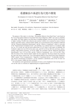 看護師長の承認行為尺度の開発