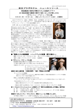 2016.04.18 英国貴族の邸宅が舞台の大人気海外