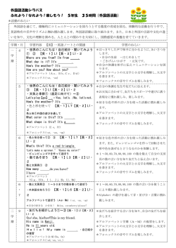 5年生 35時間（外国語活動）