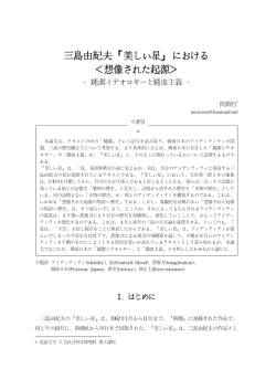 三島由紀夫『美しい星』における 起源>