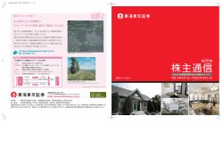 株主通信 - 東海東京フィナンシャル・ホールディングス