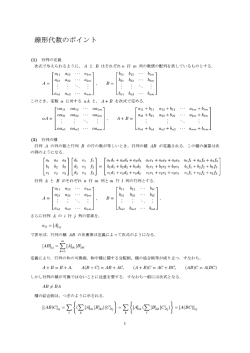 線形代数の基本