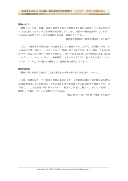 異物とは？ 異物とは、生産、貯蔵、流通の過程で不都合な環境や