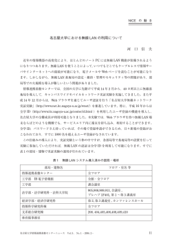 名古屋大学における無線 LAN の利用について 河 口