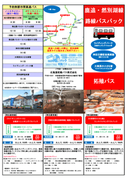 鹿追・然別湖線