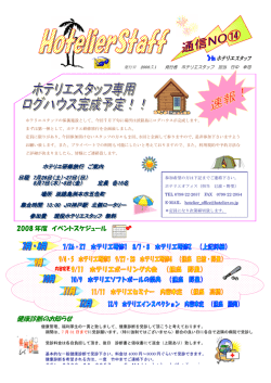 詳しくは - ホテリエスタッフ