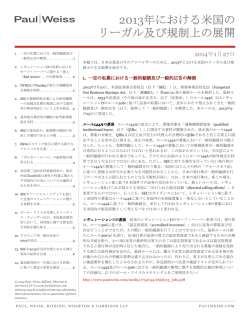 2013年における米国の リーガル及び規制上の展開