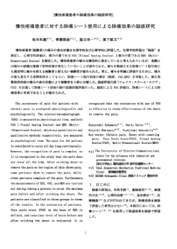 慢性疼痛患者の除痛効果の脳波研究