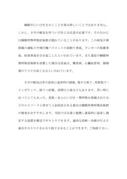 睡眠中にいびきをかくこと自体は珍しいことではありません。 しかし、日中