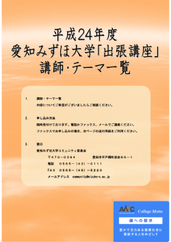 1. 講師・テーマ一覧 内容についてご希望がご