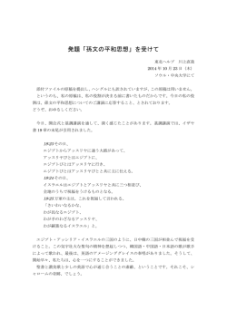 発題「孫文の平和思想」を受けて