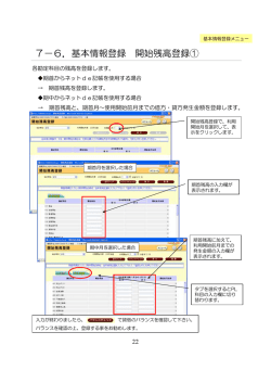 7&minus;6．基本情報登録 開始残高登録①