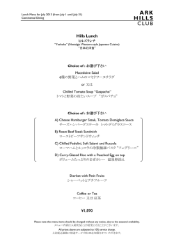 Hills Lunch &yen;1890