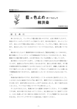 柿渋染