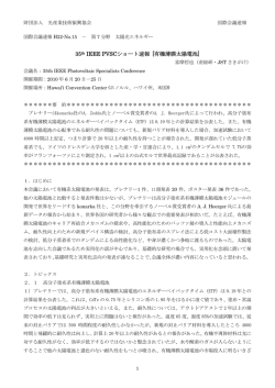 35th IEEE PVSCショート速報 [有機薄膜太陽電池]