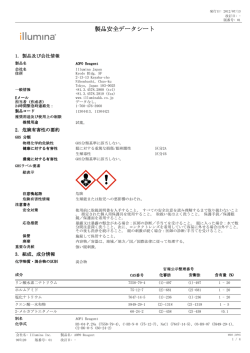 製品安全データシート