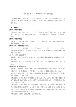 ながさきけーぶるスマホサービス契約約款