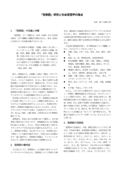 「役割語」研究と社会言語学の接点