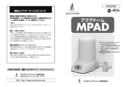 アクアドーム MPAD - マルチピュア浄水器公式サイト