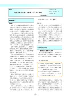 7.地域貢献を実践する松本大学の取り組み