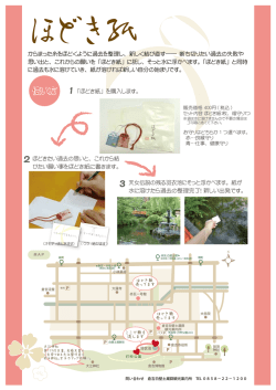 ほどき紙