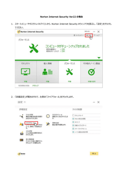 Norton Internet Security Ver22 の場合 1. スタートメニューやタスクトレイ