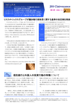 Clairvoyance第19号 - 日本シェアホルダーサービス（JSS）