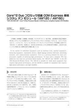 CoreTM2 Duo プロセッサ搭載COM Express 規格 - PFU