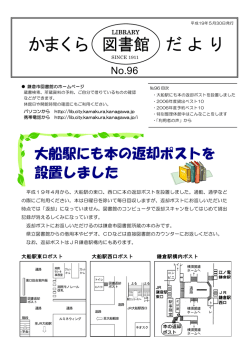 かまくら図書館だより 96号 平成19年5月30日発行