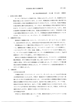 羊乳利用に関する試験研究 (H7~H8)