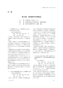 第105回 信州整形外科懇談会