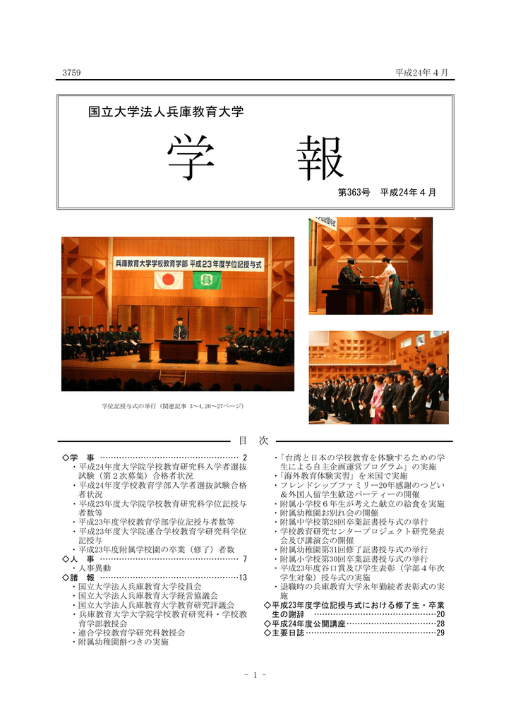 第 363号 平成 24年 4月