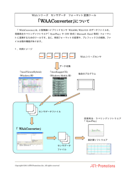 ｢WAAConverter｣について - ATR
