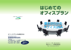 はじめての オフィスプラン