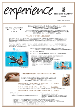 ご滞在の皆様へ特別スパトリートメントプランのご案内