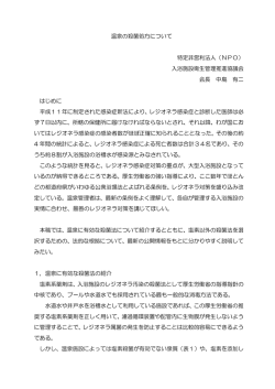温泉の殺菌処方について 特定非営利法人（NPO） 入浴施設衛生管理