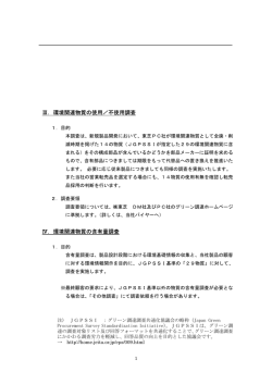 環境関連物質の含有量調査
