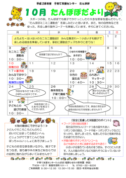 10月 たんぽぽだより
