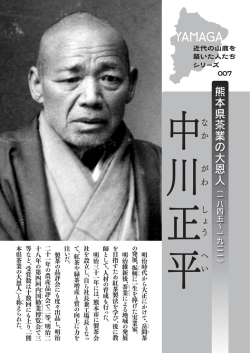 007 中川正平(PDF文書)