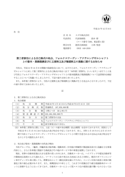 第三者割当による自己株式の処分、フォルクスワーゲン
