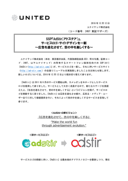 SSP『AdStir（アドステア）』、 サービスロゴ・サイトデザインを一新 ～広告