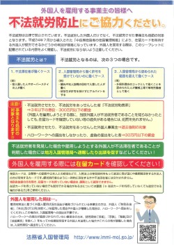 不法就労防止チラシ