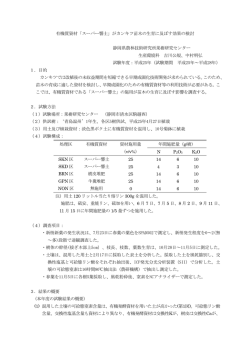 有機質資材「スーパー響土」がカンキツ苗木の生育に及ぼす効果の検討