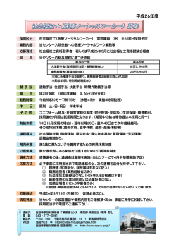 千葉療護センター MSW募集要項