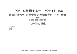 XMLを利用するサーバサイドJava